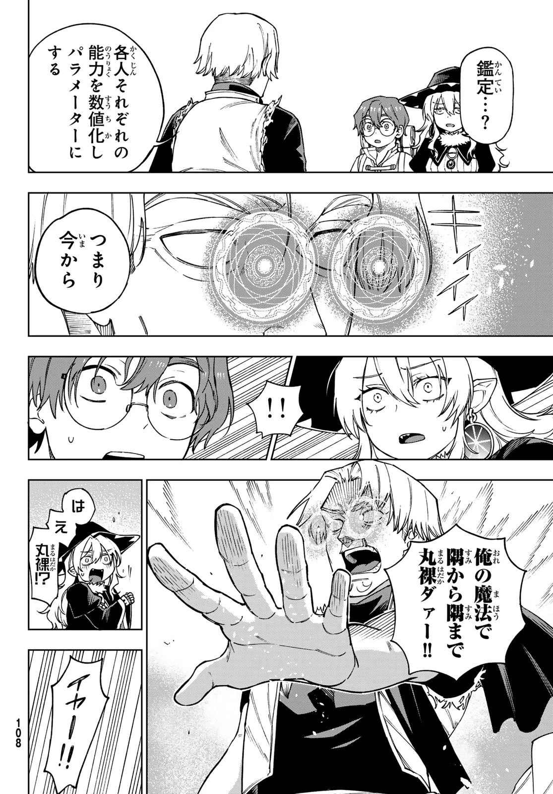 終焉の魔女と世界の旅 第2話 - 18