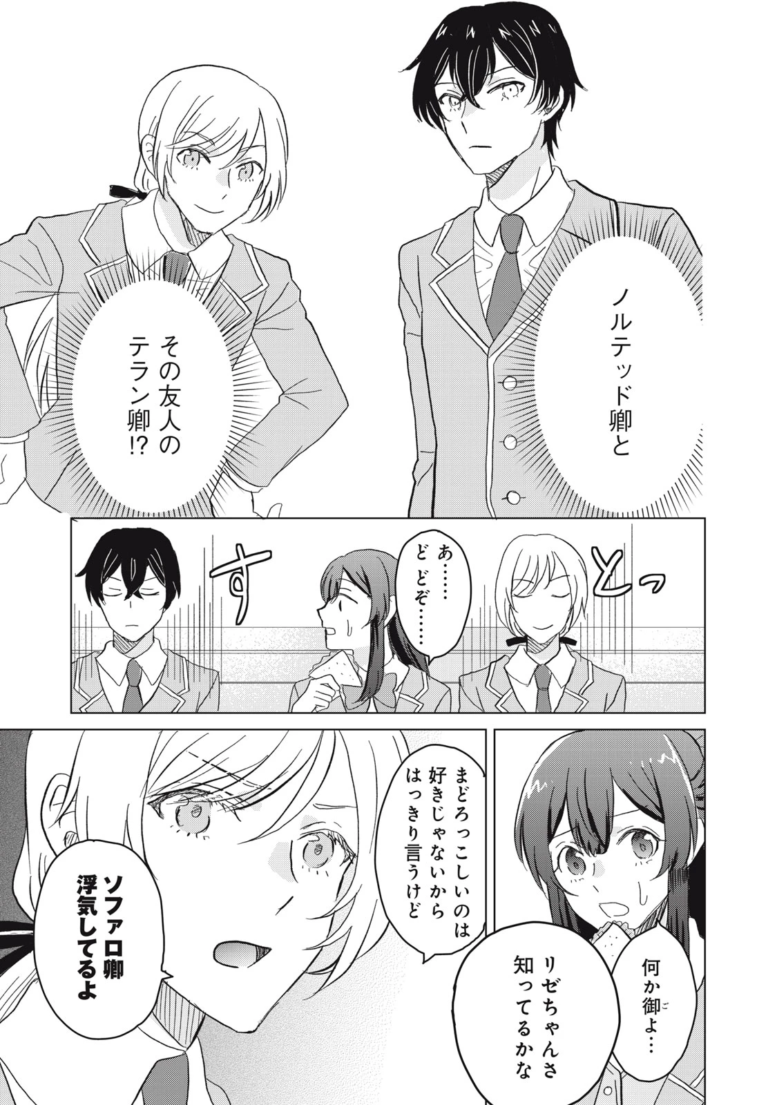 こんなはずじゃなかった? それは残念でしたね～私は自由気ままに暮らしたい～ 第1話 - 23