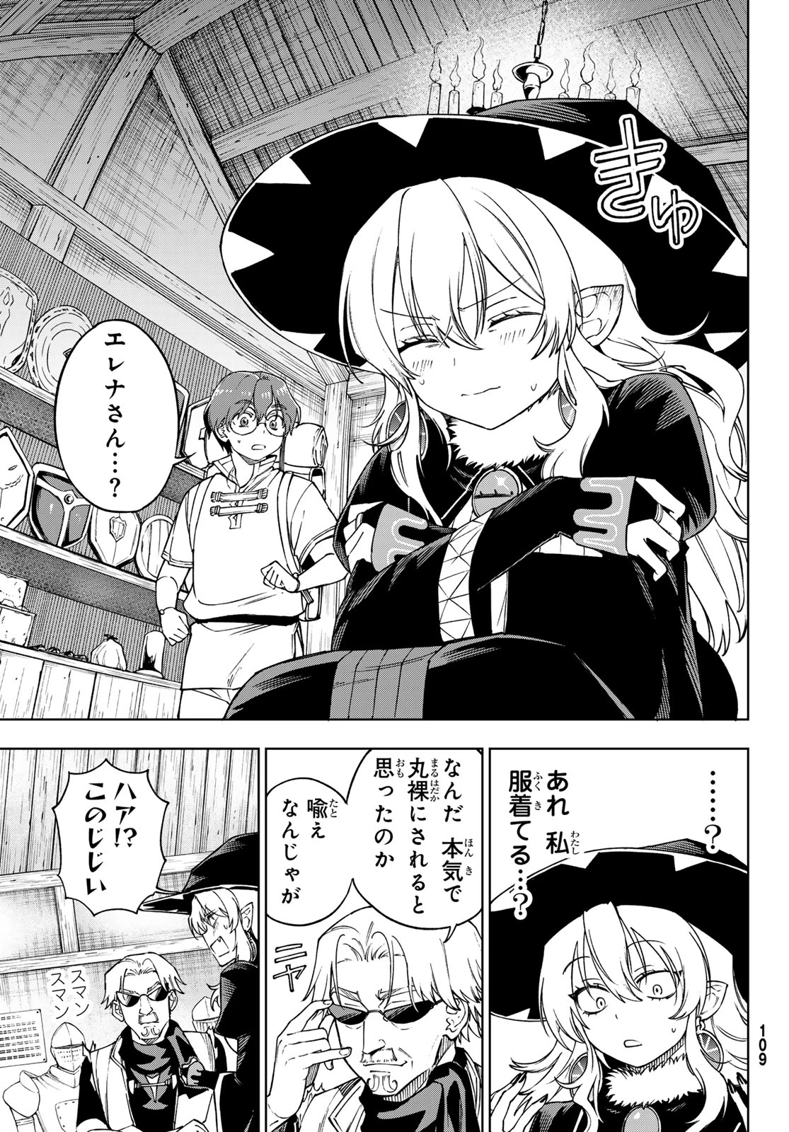 終焉の魔女と世界の旅 第2話 - 19