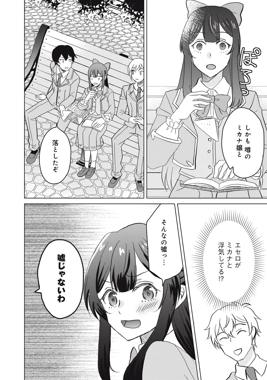 こんなはずじゃなかった? それは残念でしたね～私は自由気ままに暮らしたい～ 第1話 - 24