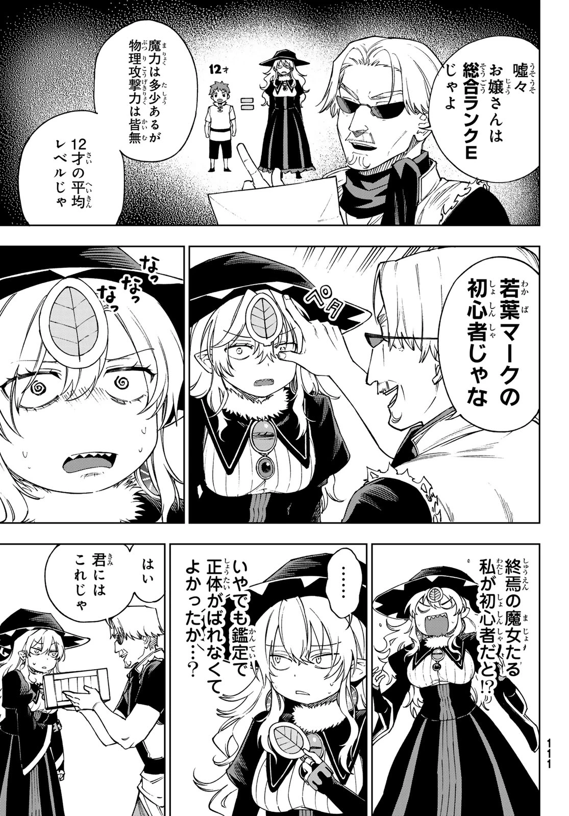 終焉の魔女と世界の旅 第2話 - 21