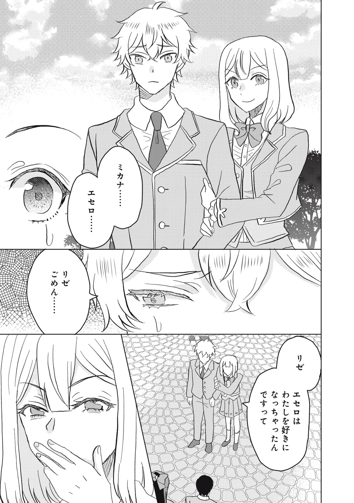 こんなはずじゃなかった? それは残念でしたね～私は自由気ままに暮らしたい～ 第1話 - 25