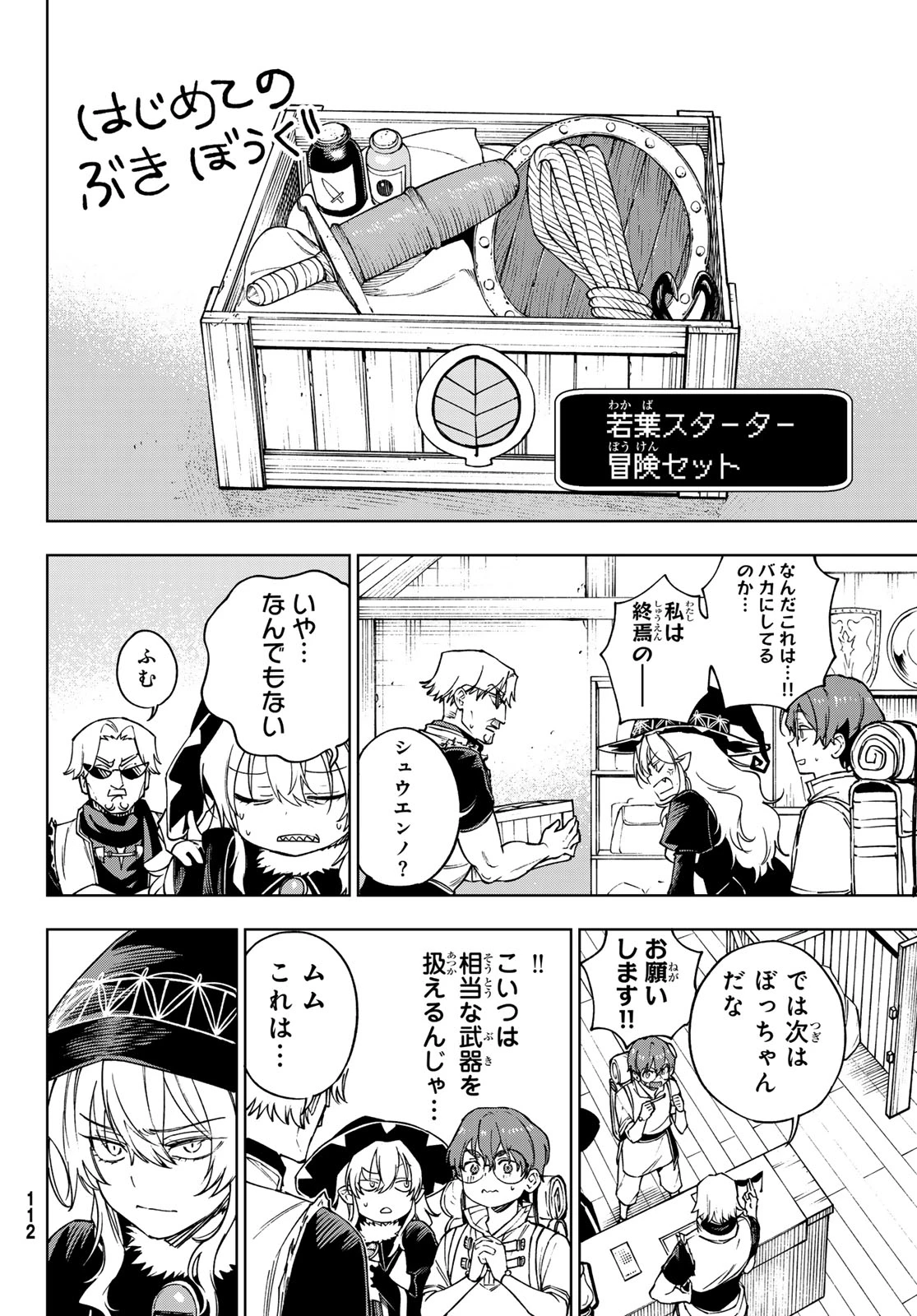 終焉の魔女と世界の旅 第2話 - 22