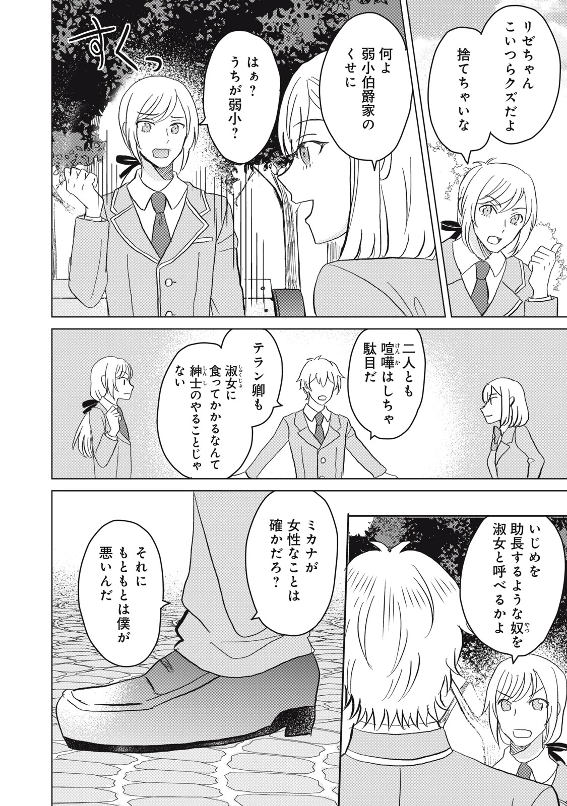こんなはずじゃなかった? それは残念でしたね～私は自由気ままに暮らしたい～ 第1話 - 26