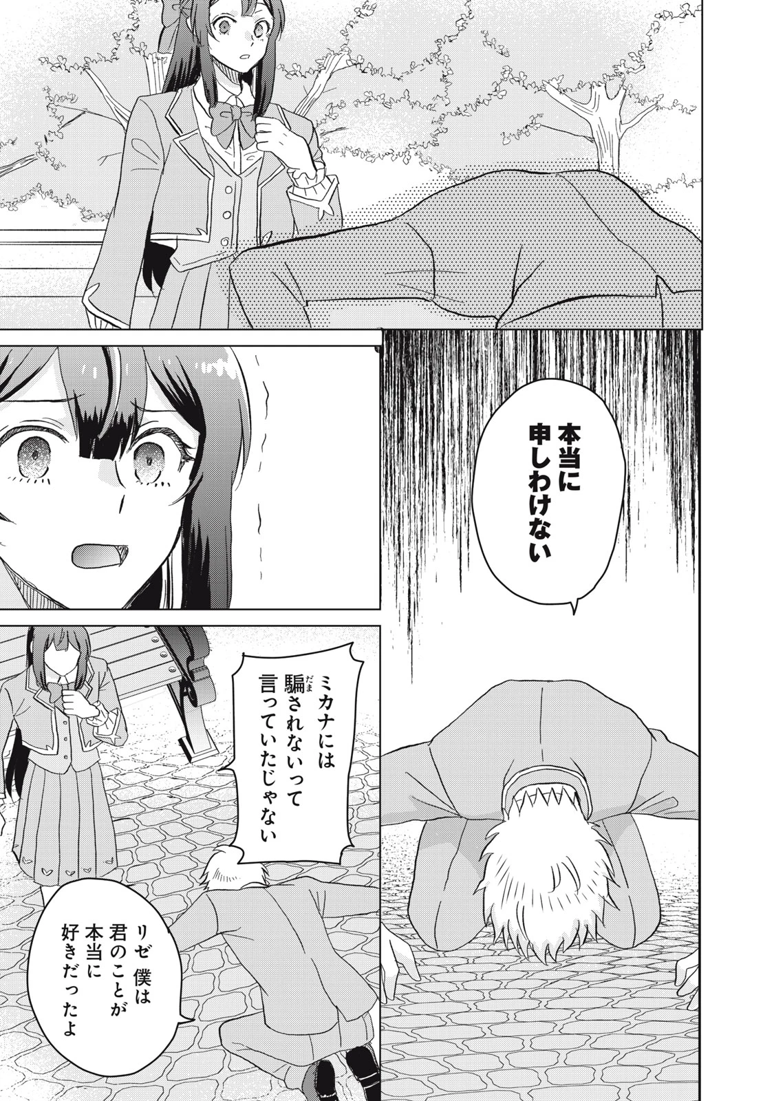 こんなはずじゃなかった? それは残念でしたね～私は自由気ままに暮らしたい～ 第1話 - 27