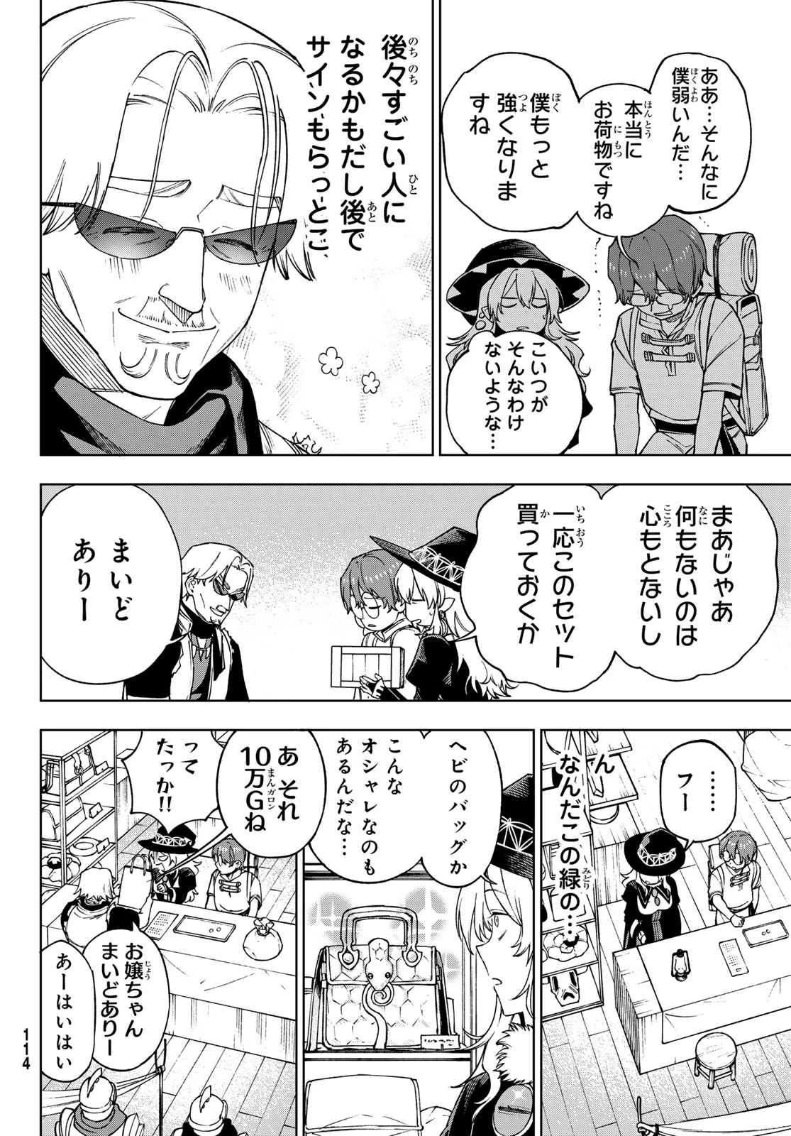 終焉の魔女と世界の旅 第2話 - 24