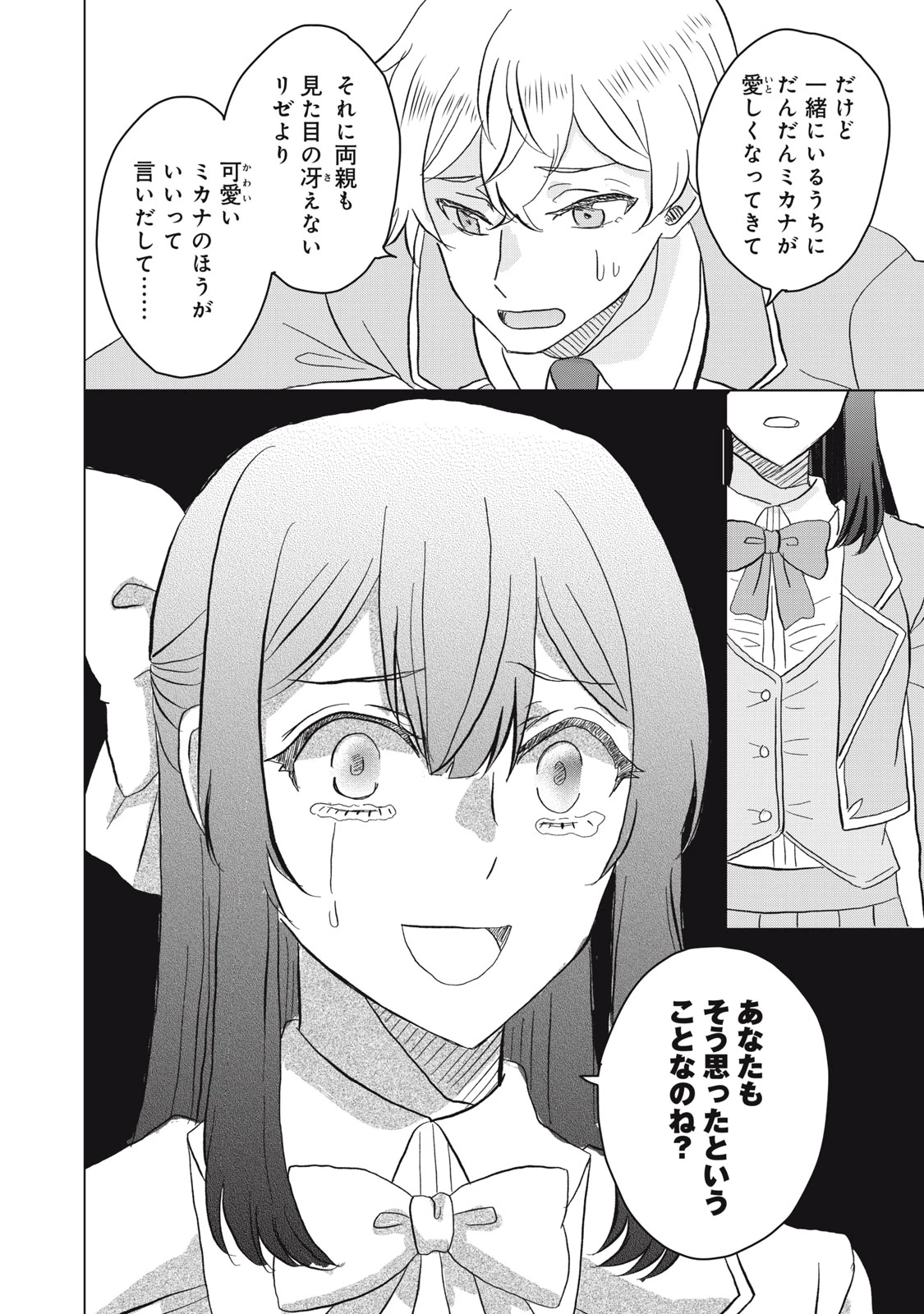 こんなはずじゃなかった? それは残念でしたね～私は自由気ままに暮らしたい～ 第1話 - 28