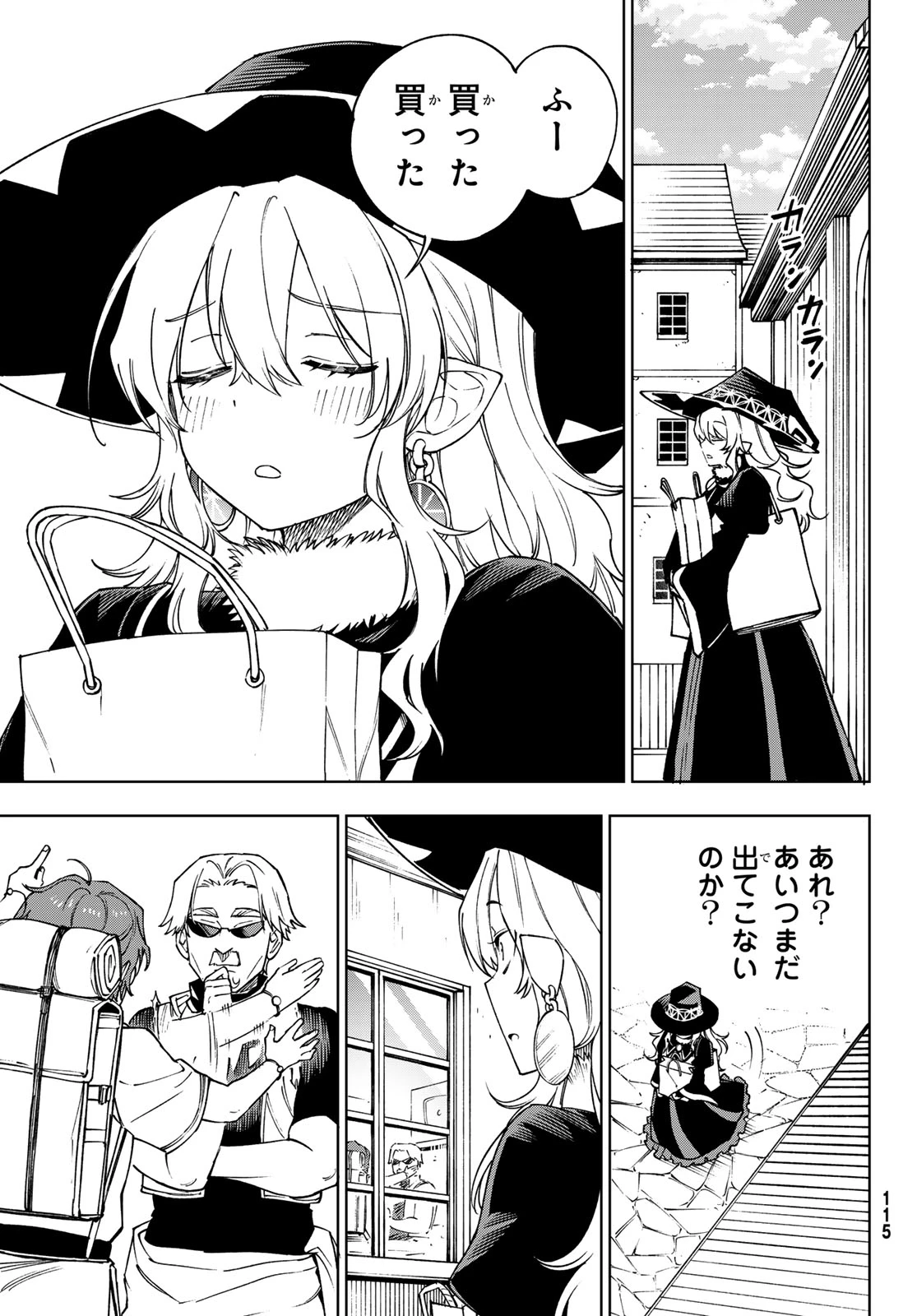 終焉の魔女と世界の旅 第2話 - 25