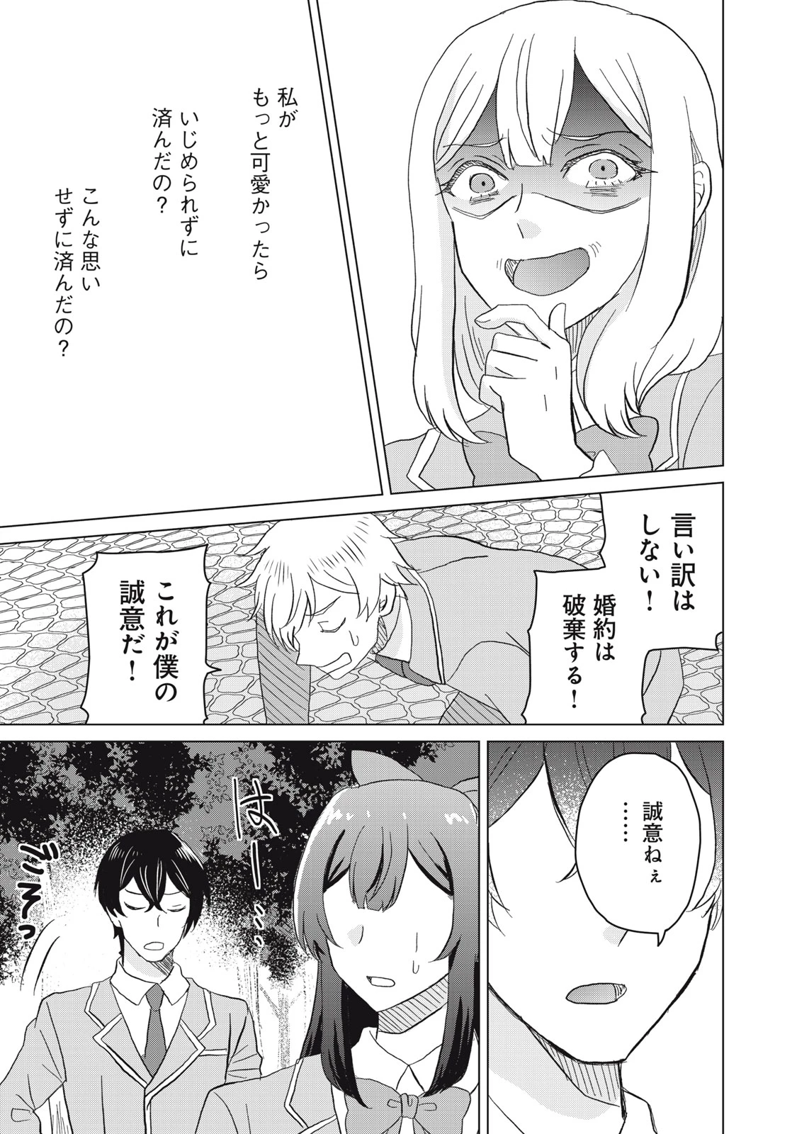 こんなはずじゃなかった? それは残念でしたね～私は自由気ままに暮らしたい～ 第1話 - 29