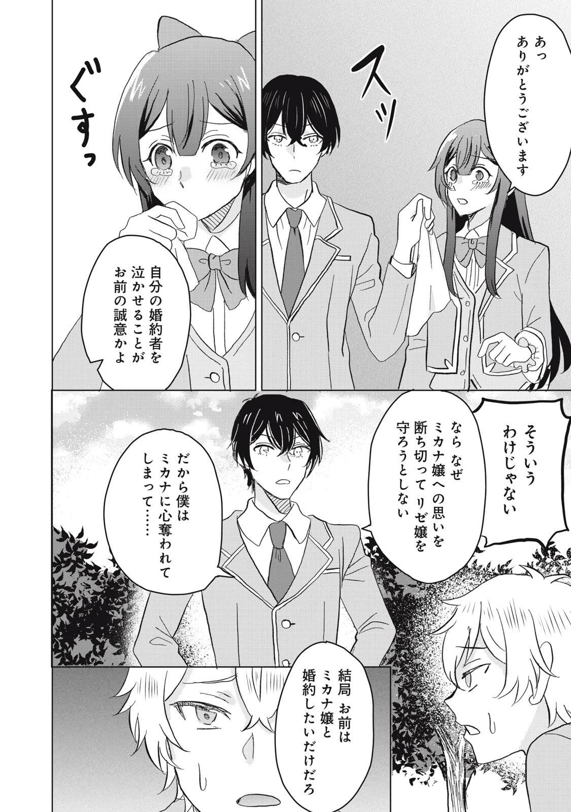 こんなはずじゃなかった? それは残念でしたね～私は自由気ままに暮らしたい～ 第1話 - 30