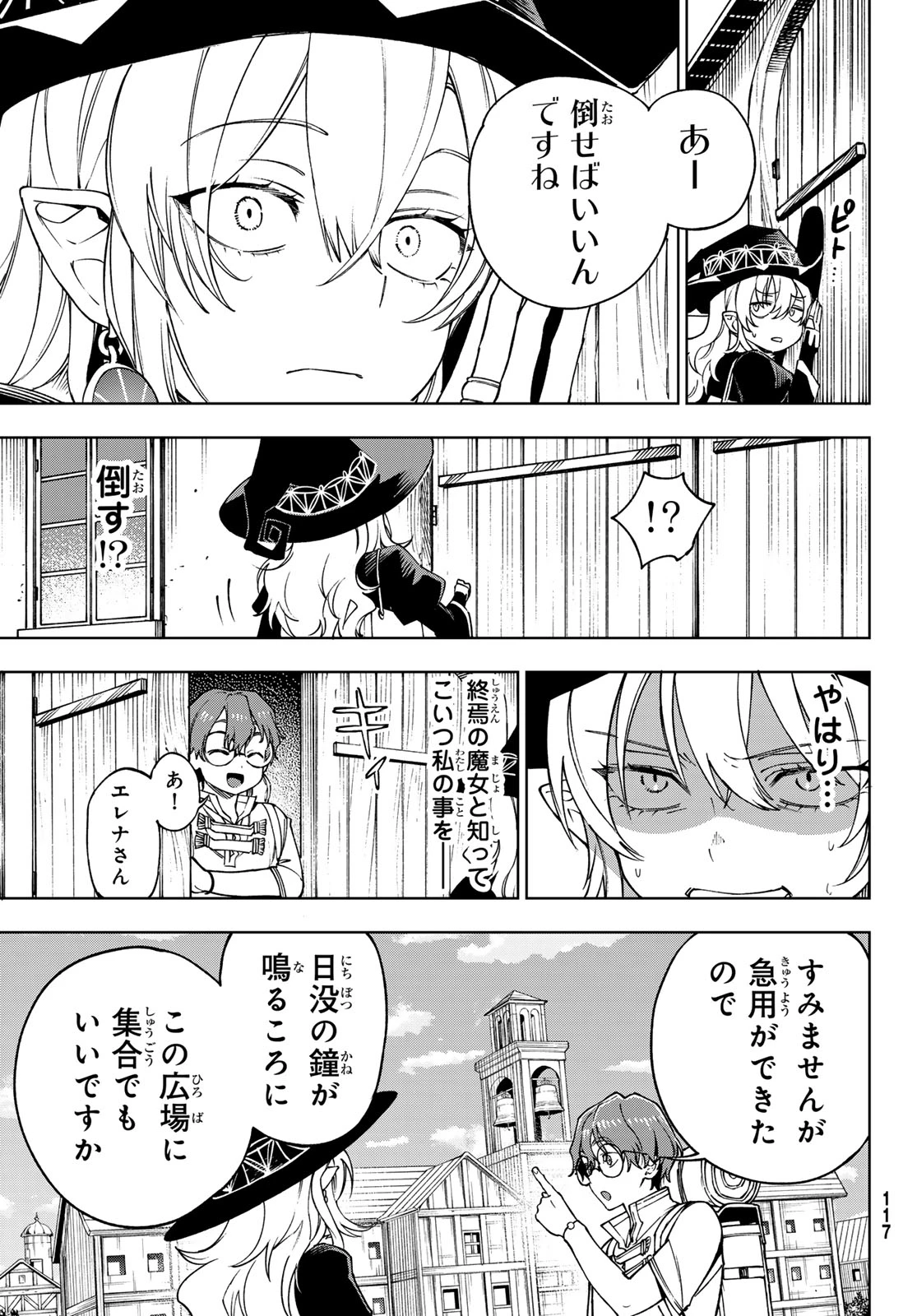 終焉の魔女と世界の旅 第2話 - 27