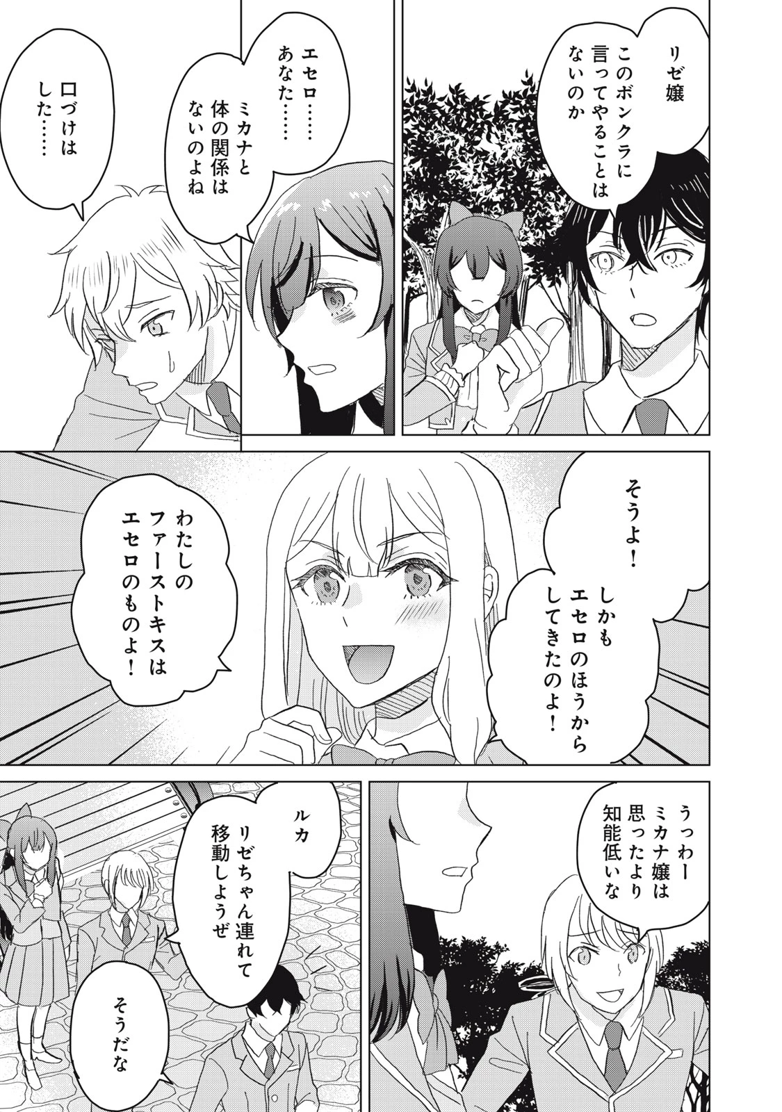 こんなはずじゃなかった? それは残念でしたね～私は自由気ままに暮らしたい～ 第1話 - 31