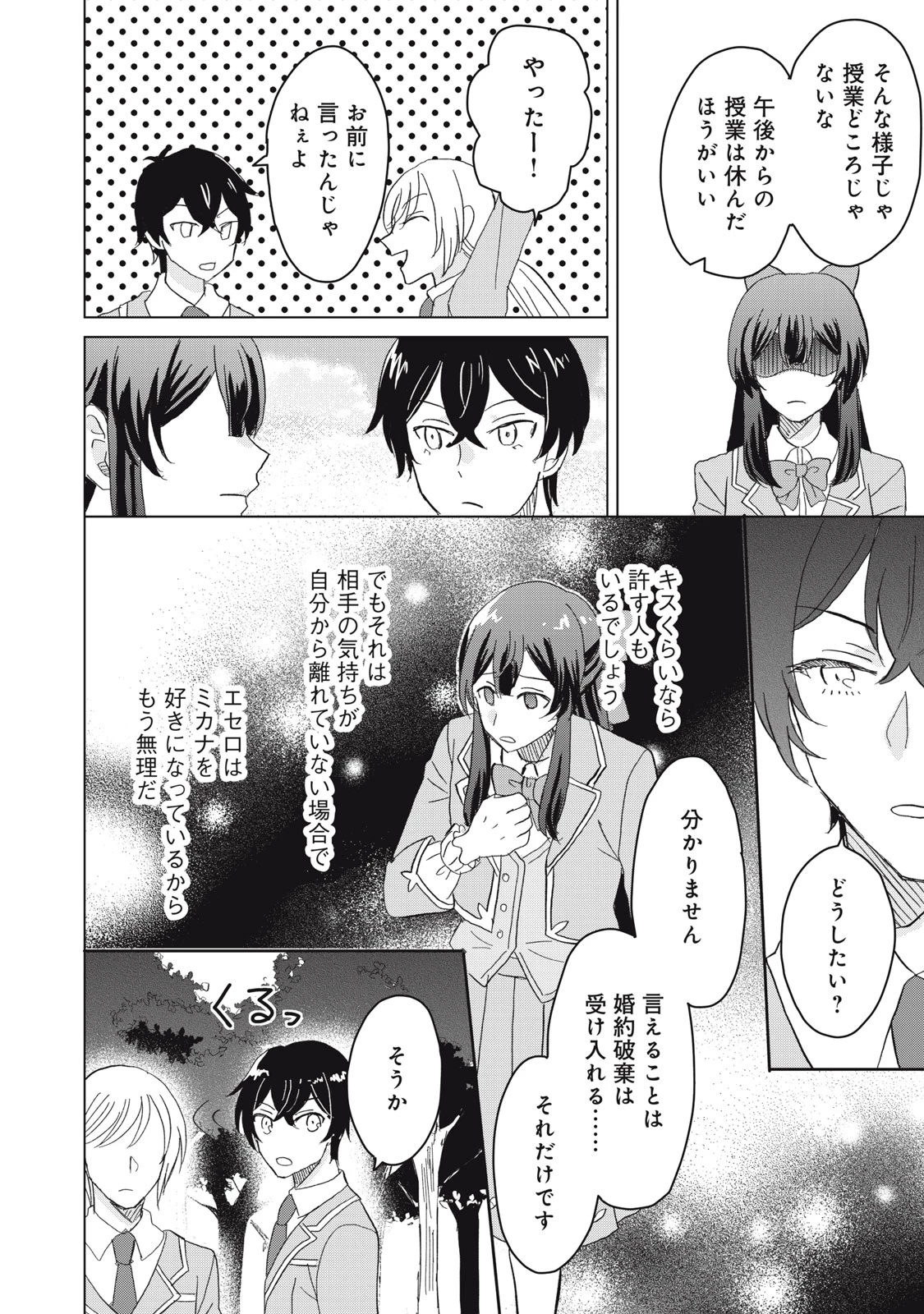 こんなはずじゃなかった? それは残念でしたね～私は自由気ままに暮らしたい～ 第1話 - 32