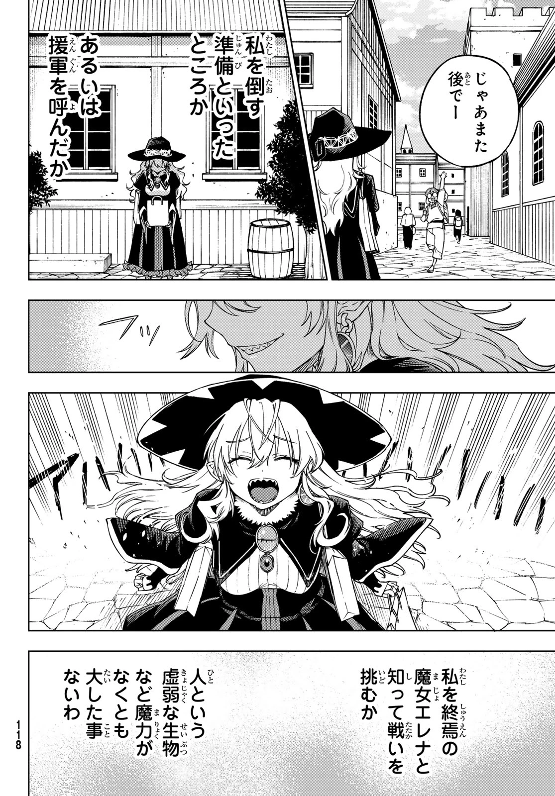 終焉の魔女と世界の旅 第2話 - 28