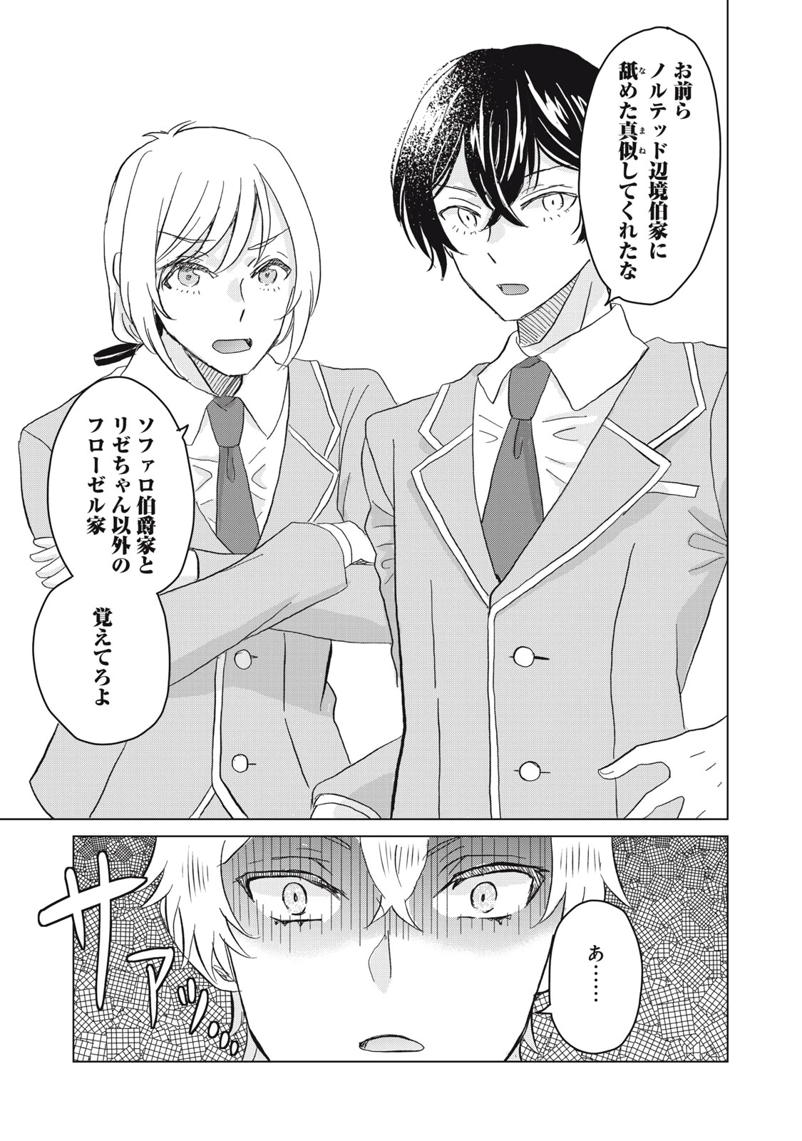 こんなはずじゃなかった? それは残念でしたね～私は自由気ままに暮らしたい～ 第1話 - 33