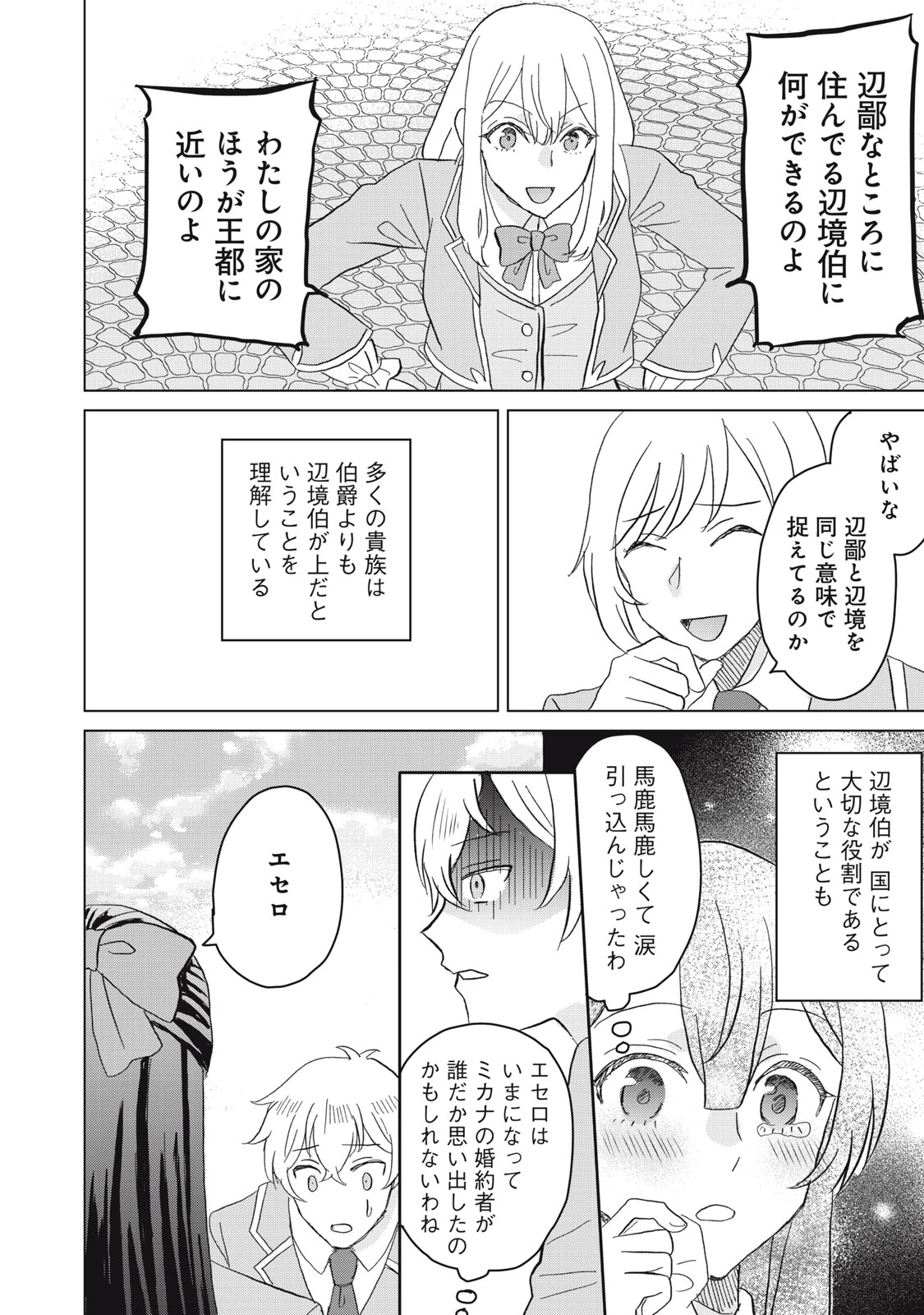 こんなはずじゃなかった? それは残念でしたね～私は自由気ままに暮らしたい～ 第1話 - 34