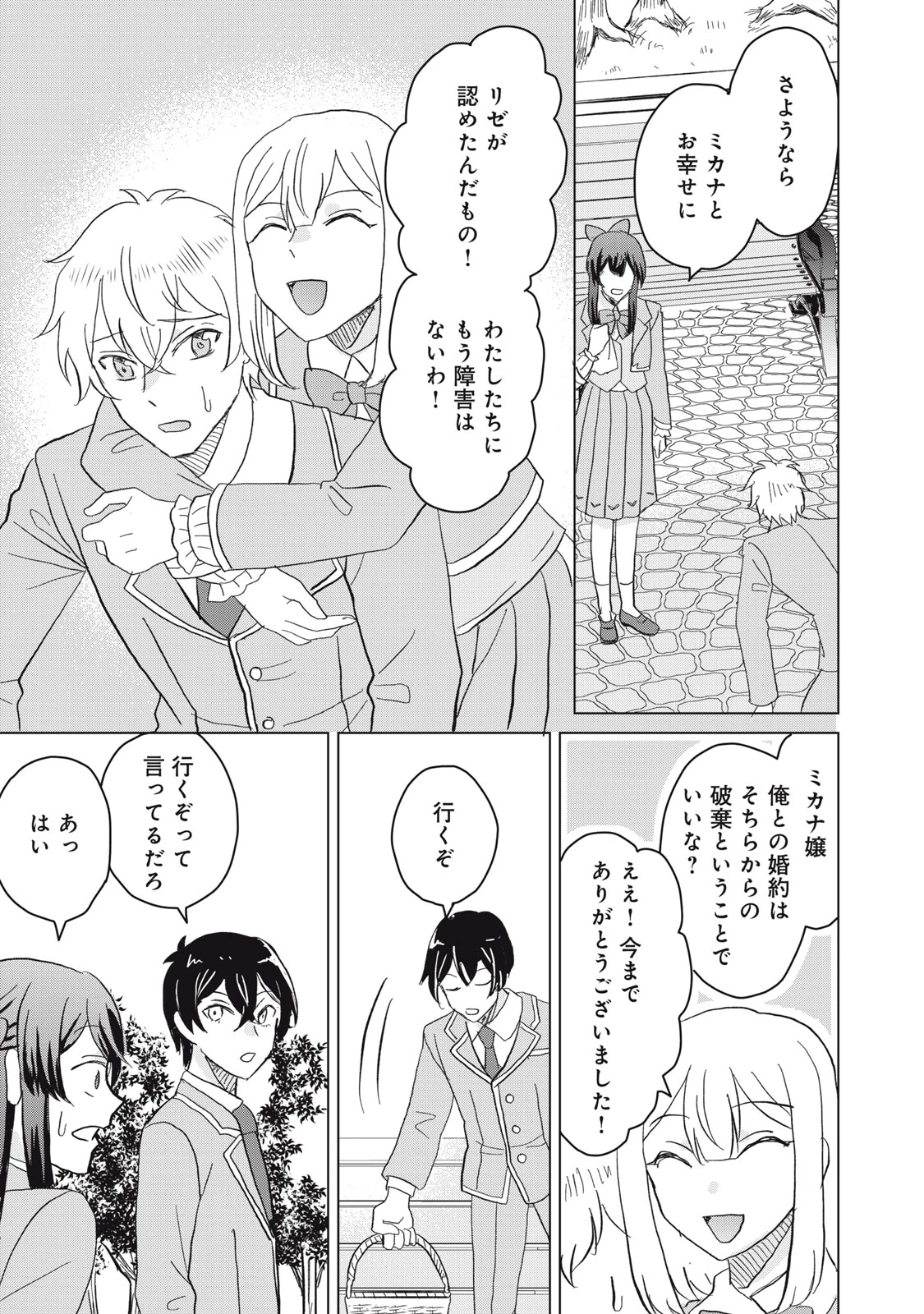 こんなはずじゃなかった? それは残念でしたね～私は自由気ままに暮らしたい～ 第1話 - 35