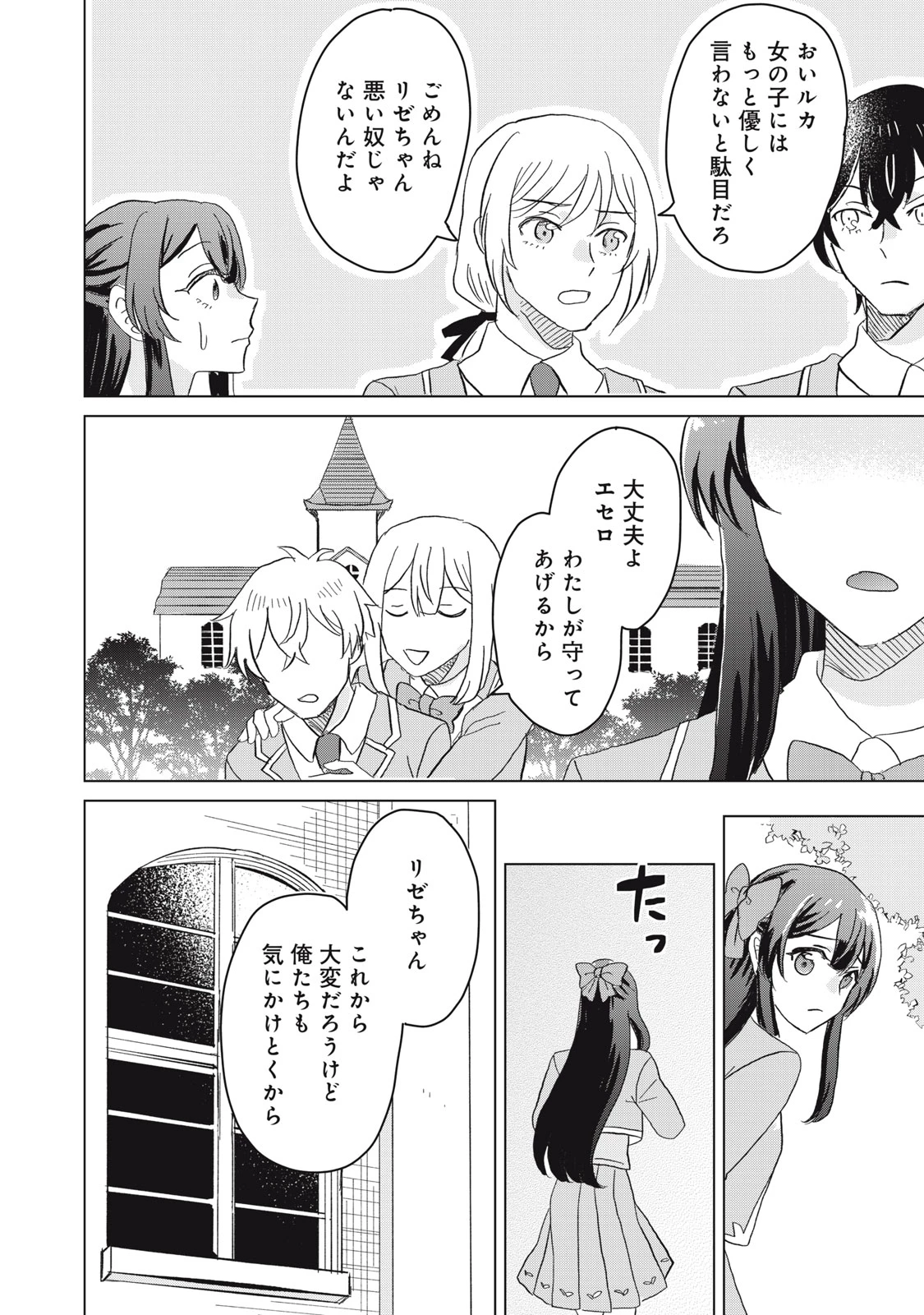 こんなはずじゃなかった? それは残念でしたね～私は自由気ままに暮らしたい～ 第1話 - 36