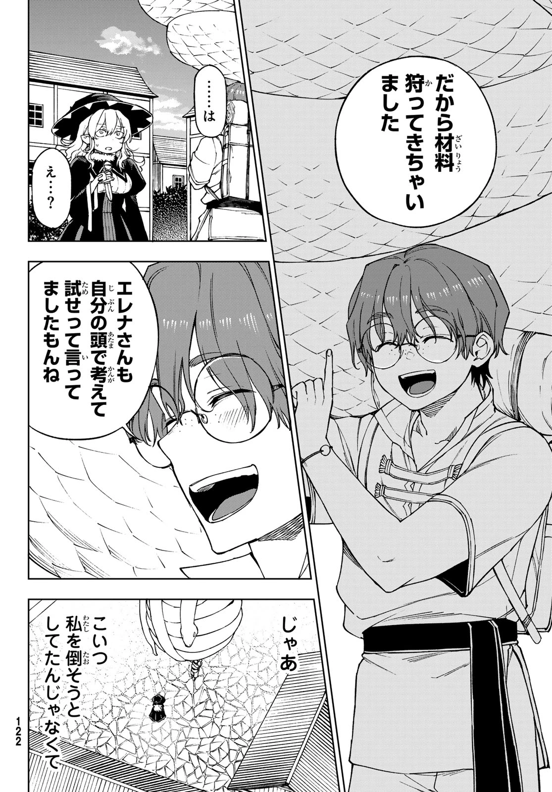 終焉の魔女と世界の旅 第2話 - 32