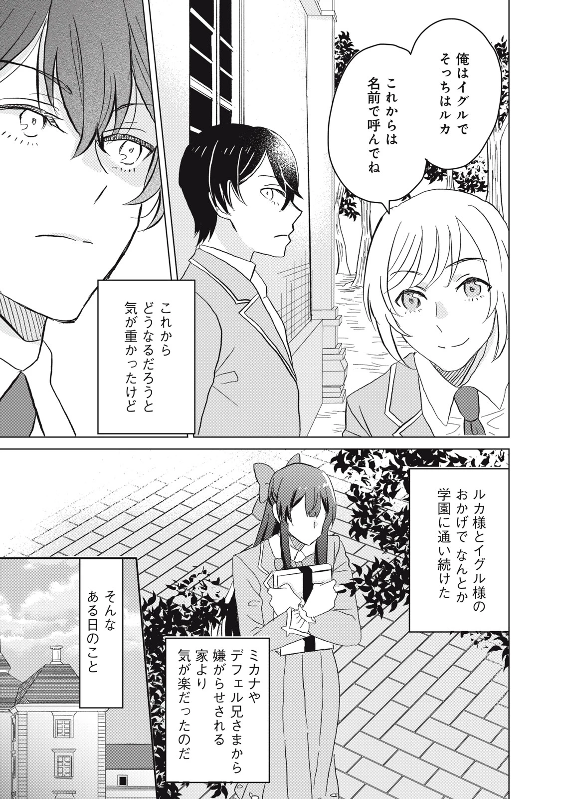 こんなはずじゃなかった? それは残念でしたね～私は自由気ままに暮らしたい～ 第1話 - 37