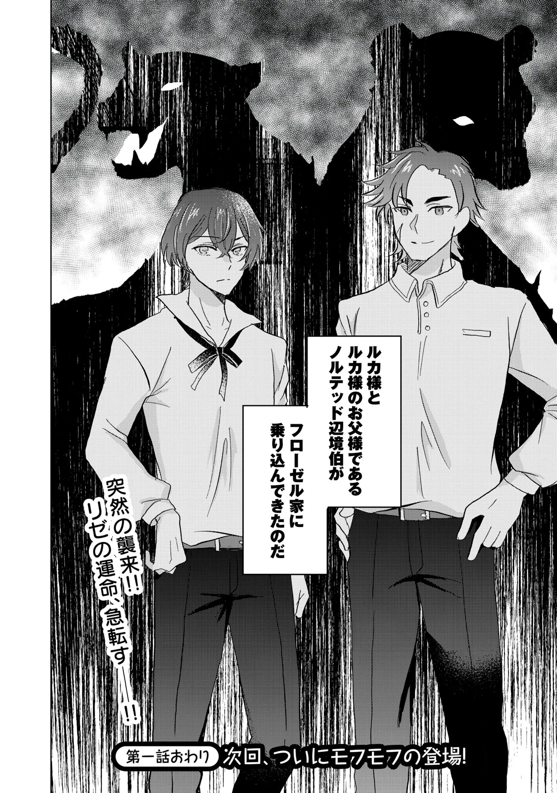 こんなはずじゃなかった? それは残念でしたね～私は自由気ままに暮らしたい～ 第1話 - 38