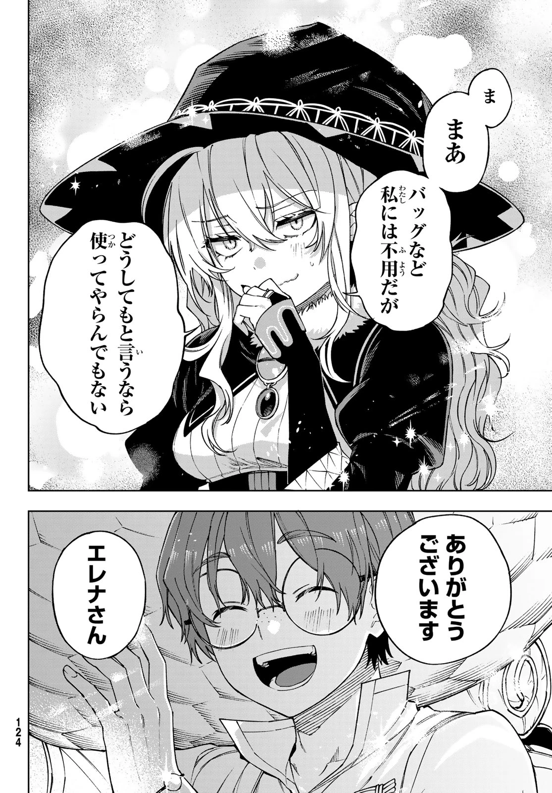 終焉の魔女と世界の旅 第2話 - 34