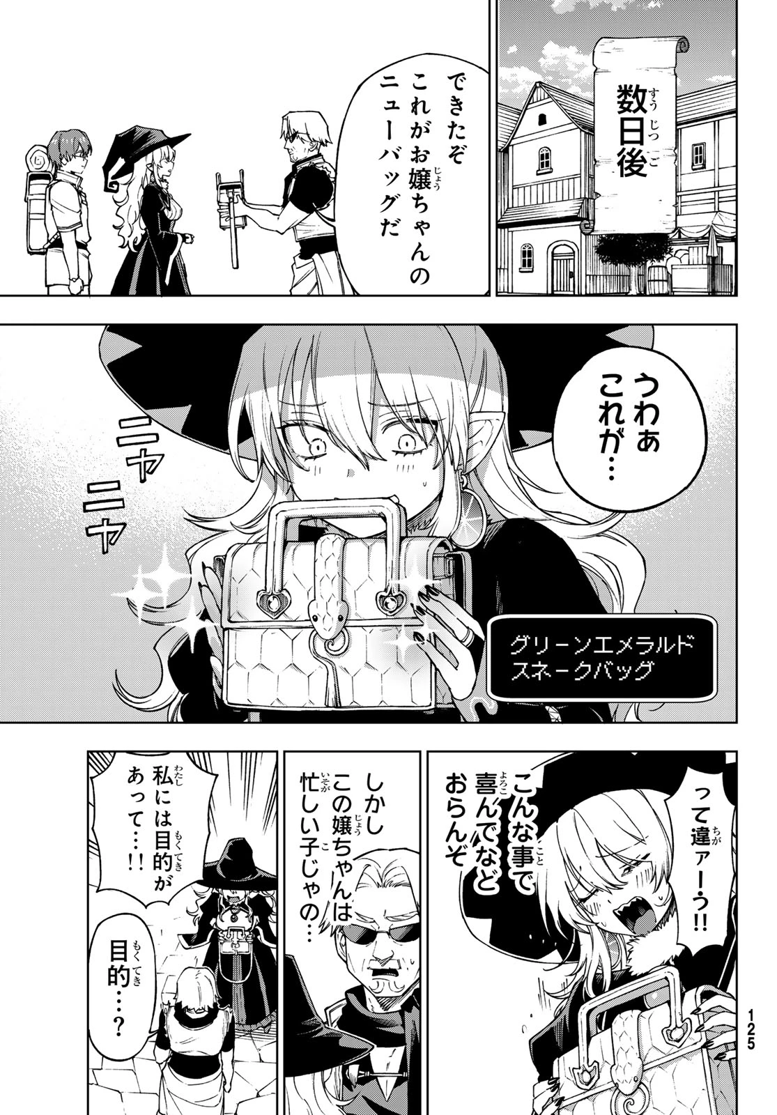 終焉の魔女と世界の旅 第2話 - 35