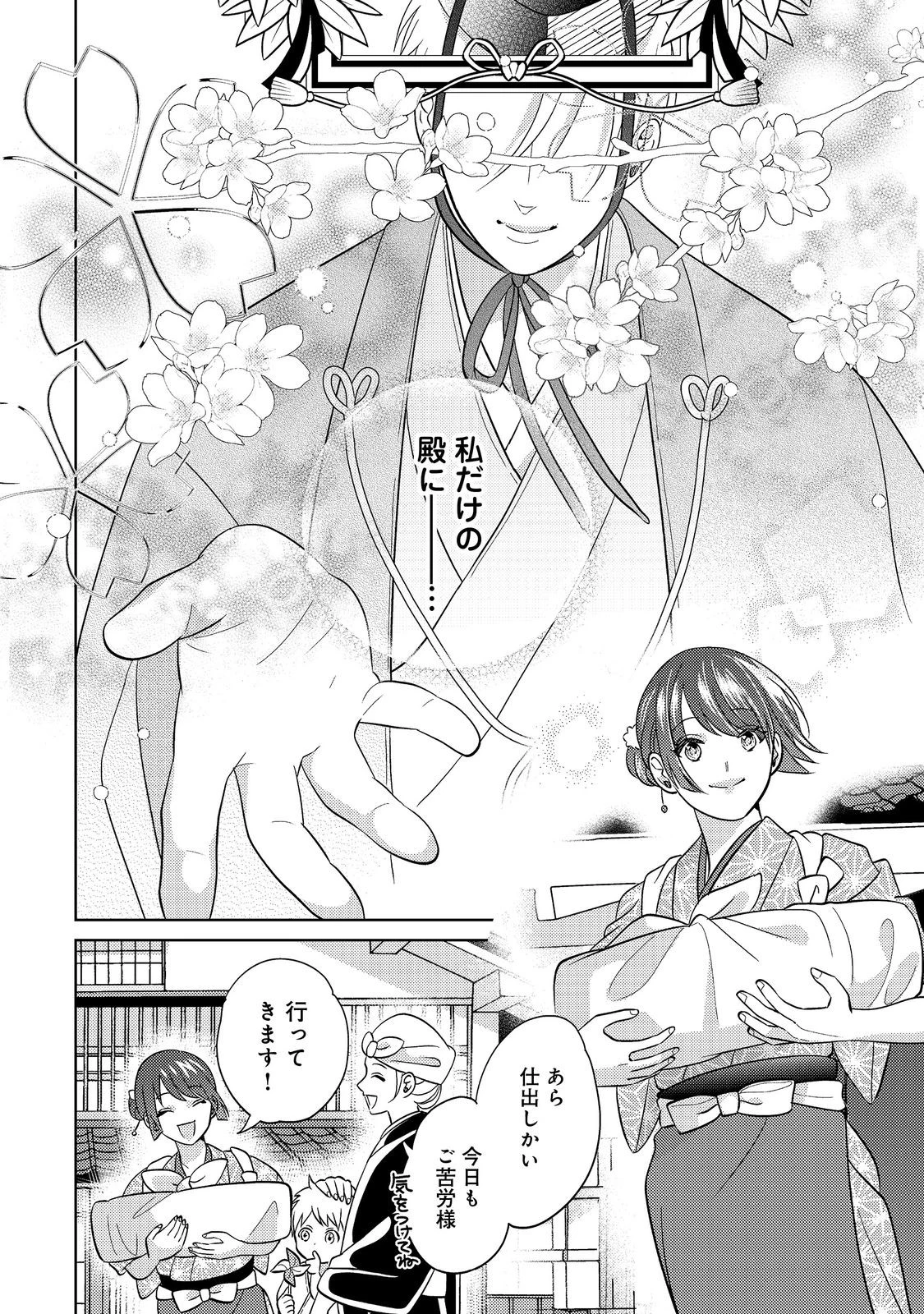 天下統一恋の乱 Love Ballad ～華の章～ 織田信長&明智光秀編@COMIC 第1話 - 2