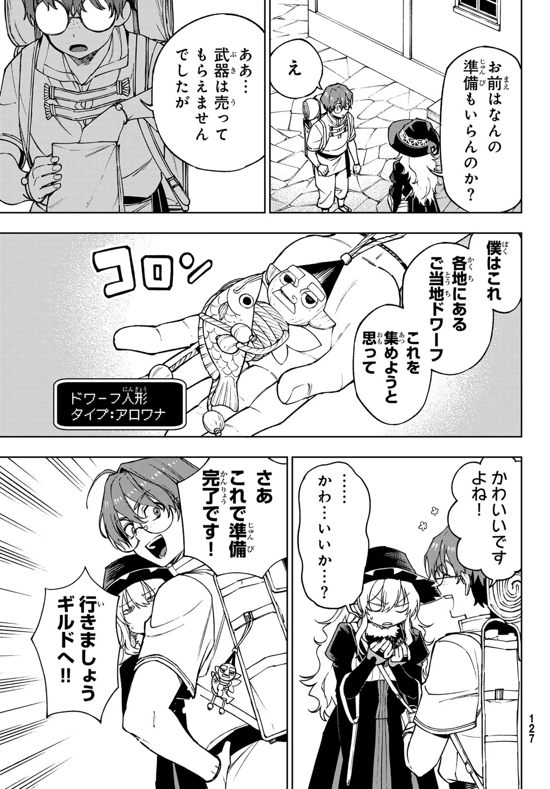 終焉の魔女と世界の旅 第2話 - 37