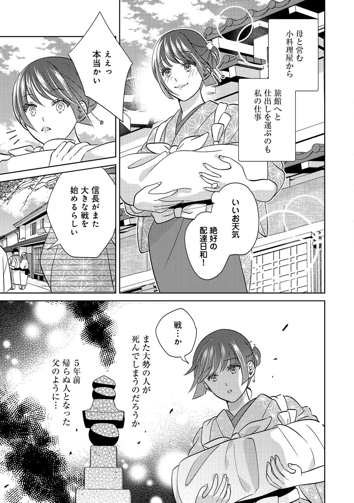 天下統一恋の乱 Love Ballad ～華の章～ 織田信長&明智光秀編@COMIC 第1話 - 3