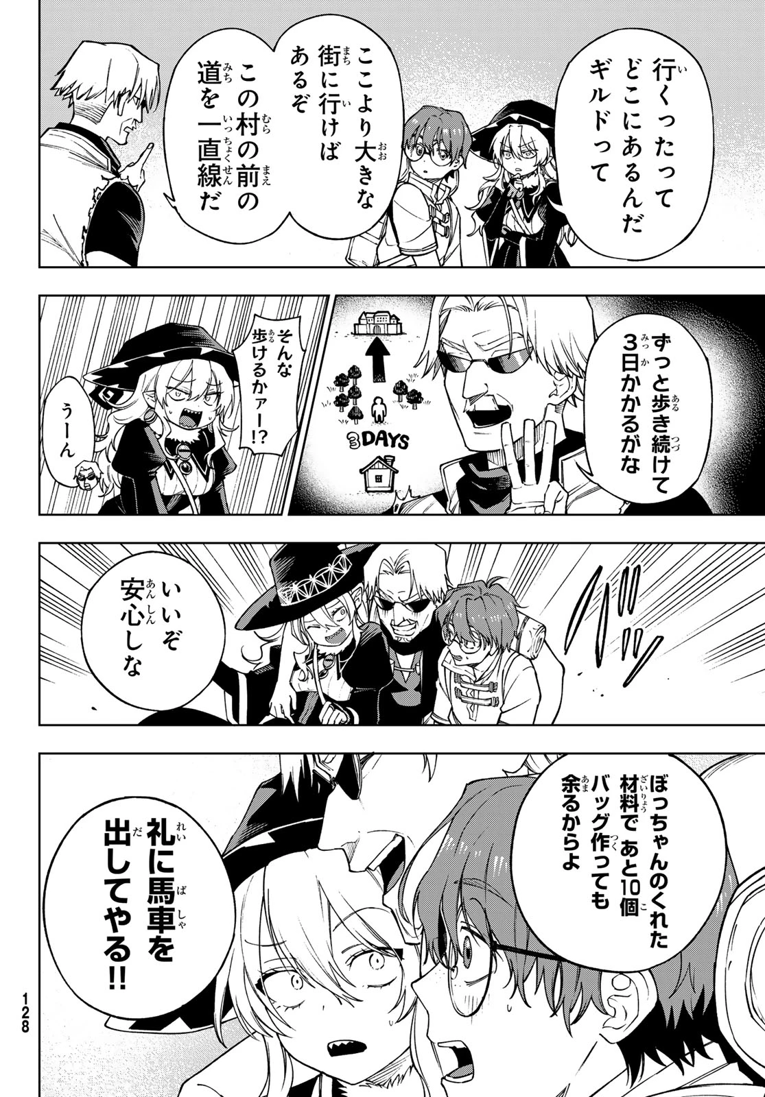 終焉の魔女と世界の旅 第2話 - 38