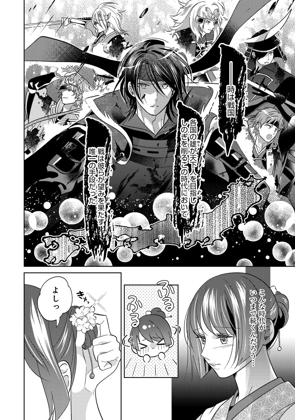 天下統一恋の乱 Love Ballad ～華の章～ 織田信長&明智光秀編@COMIC 第1話 - 4