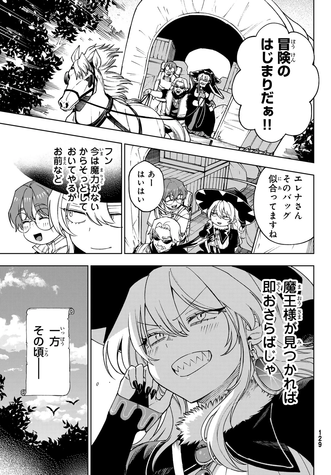 終焉の魔女と世界の旅 第2話 - 39