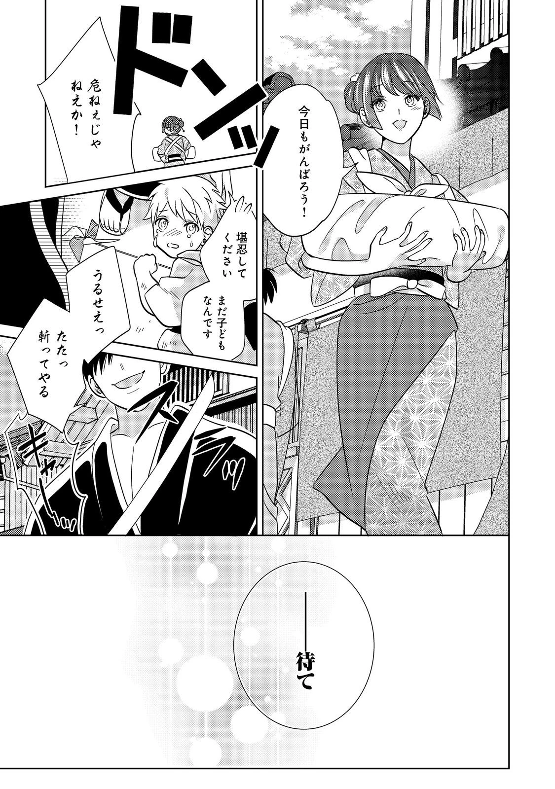 天下統一恋の乱 Love Ballad ～華の章～ 織田信長&明智光秀編@COMIC 第1話 - 5