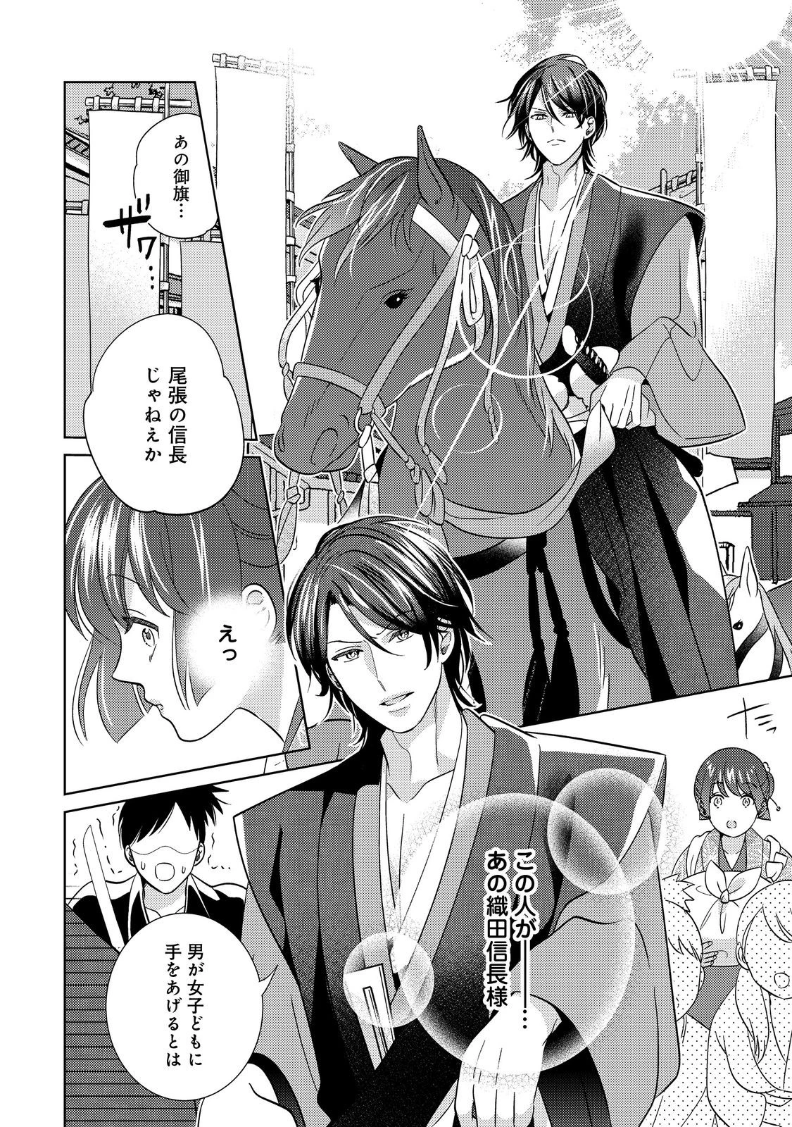 天下統一恋の乱 Love Ballad ～華の章～ 織田信長&明智光秀編@COMIC 第1話 - 6