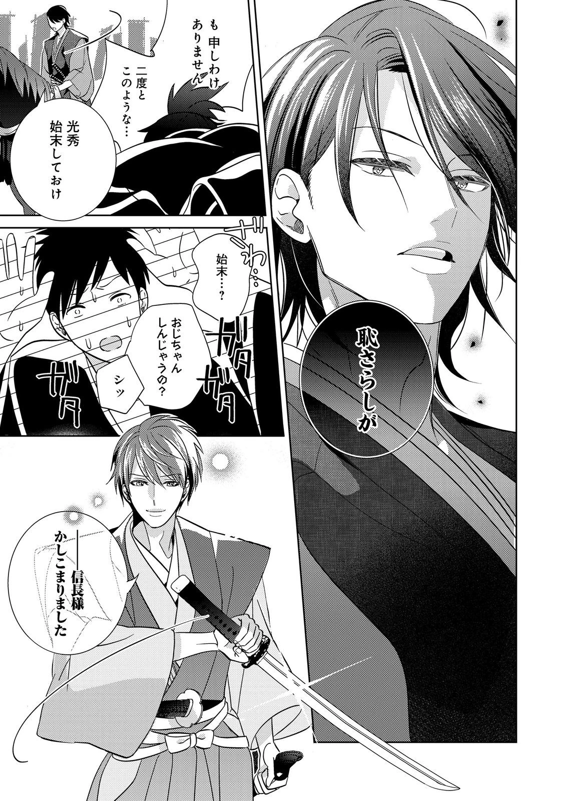 天下統一恋の乱 Love Ballad ～華の章～ 織田信長&明智光秀編@COMIC 第1話 - 7