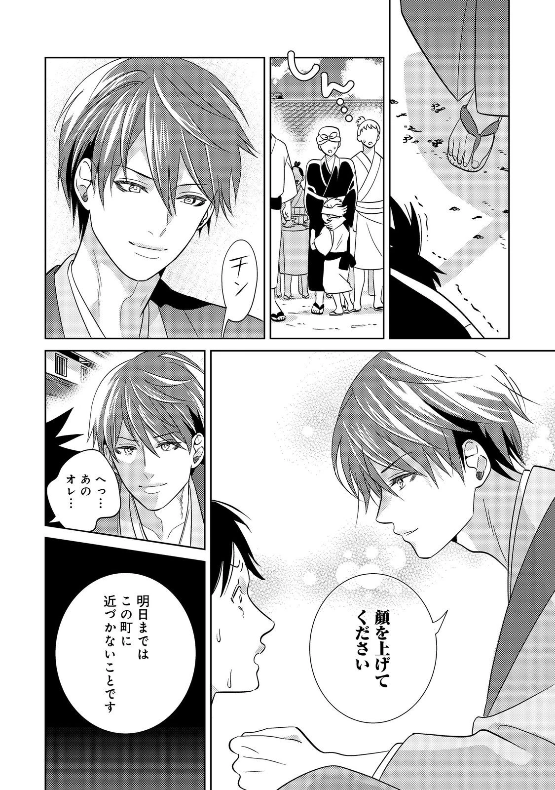 天下統一恋の乱 Love Ballad ～華の章～ 織田信長&明智光秀編@COMIC 第1話 - 8