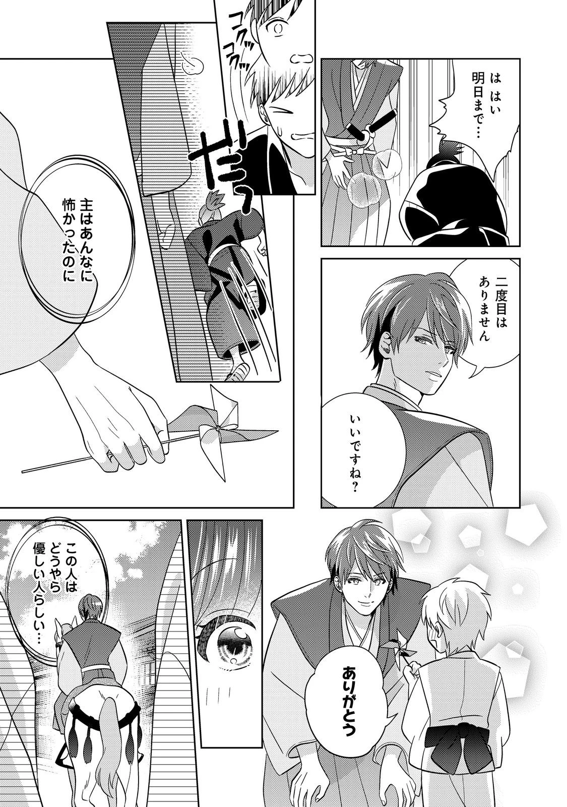 天下統一恋の乱 Love Ballad ～華の章～ 織田信長&明智光秀編@COMIC 第1話 - 9