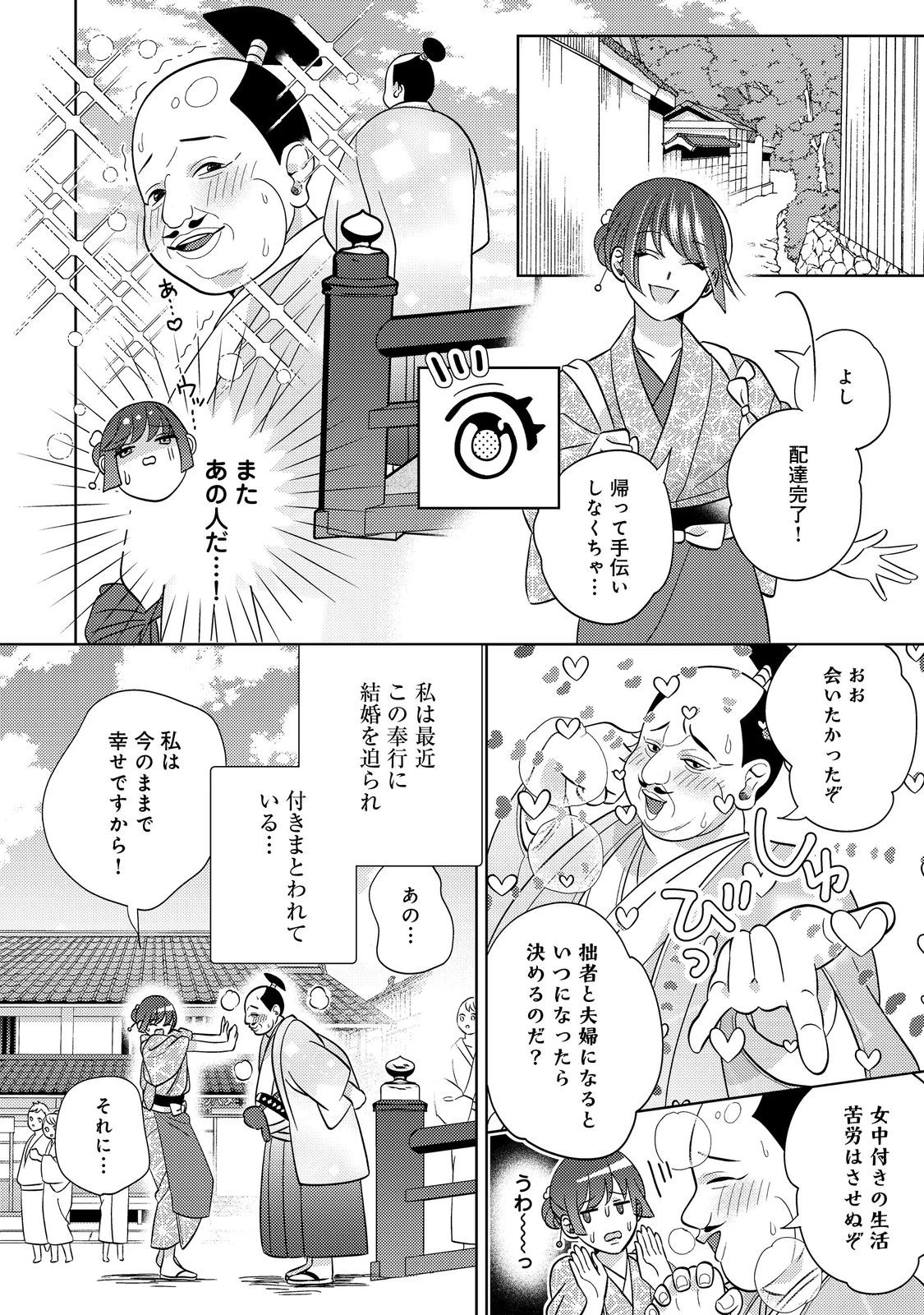 天下統一恋の乱 Love Ballad ～華の章～ 織田信長&明智光秀編@COMIC 第1話 - 10