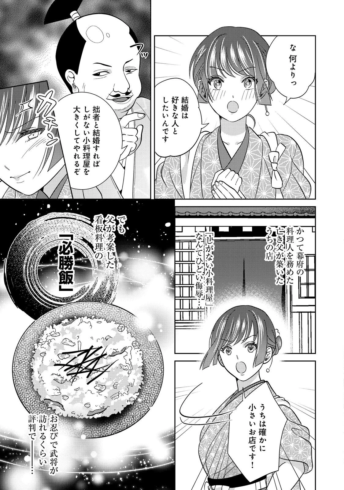 天下統一恋の乱 Love Ballad ～華の章～ 織田信長&明智光秀編@COMIC 第1話 - 11