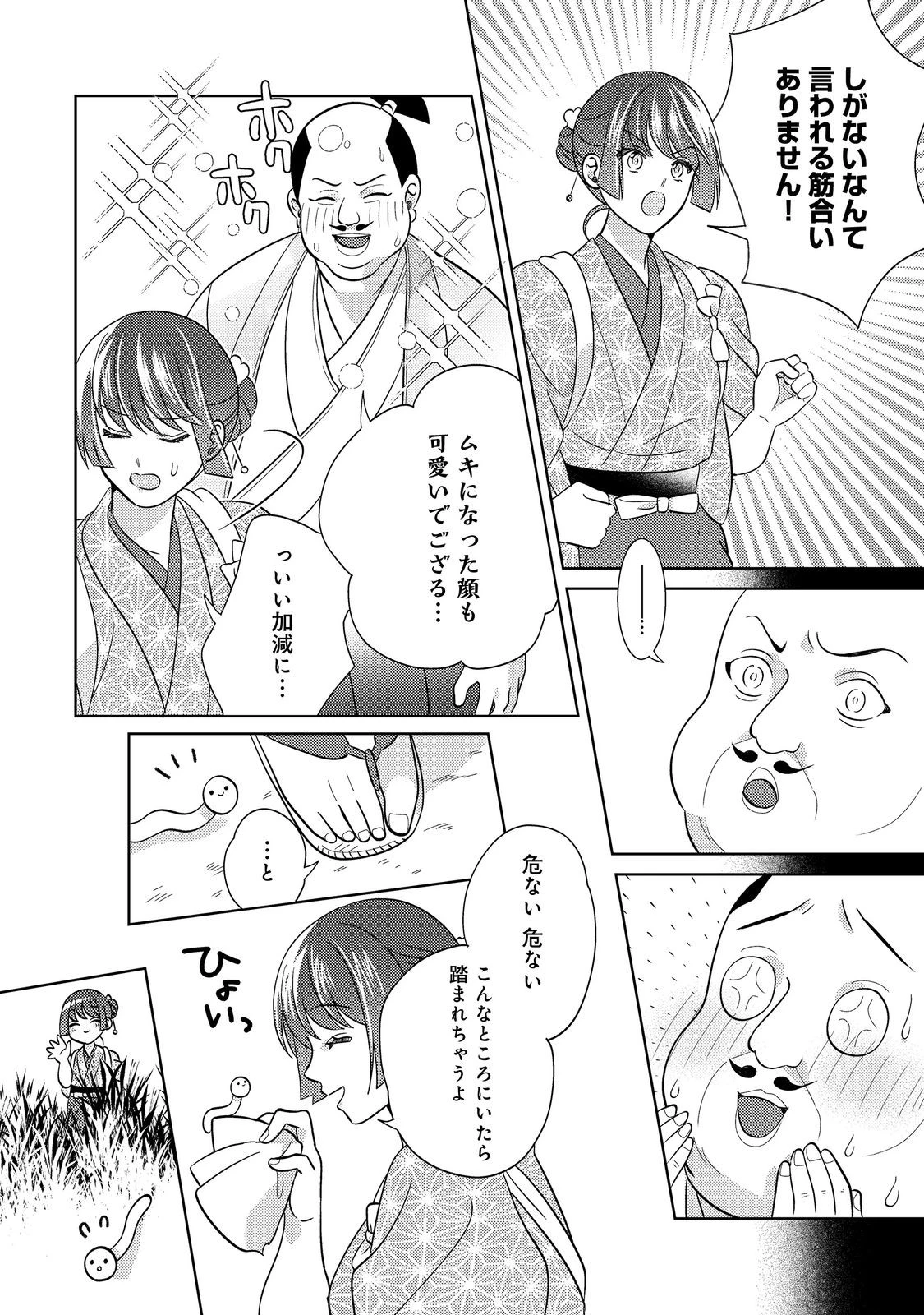 天下統一恋の乱 Love Ballad ～華の章～ 織田信長&明智光秀編@COMIC 第1話 - 12
