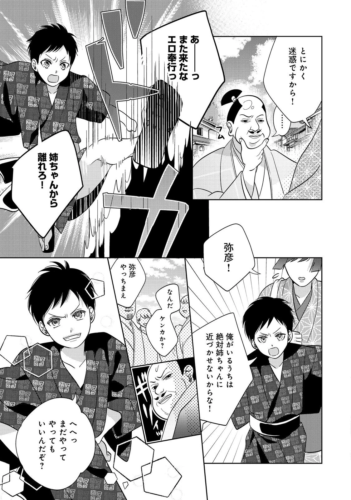 天下統一恋の乱 Love Ballad ～華の章～ 織田信長&明智光秀編@COMIC 第1話 - 13