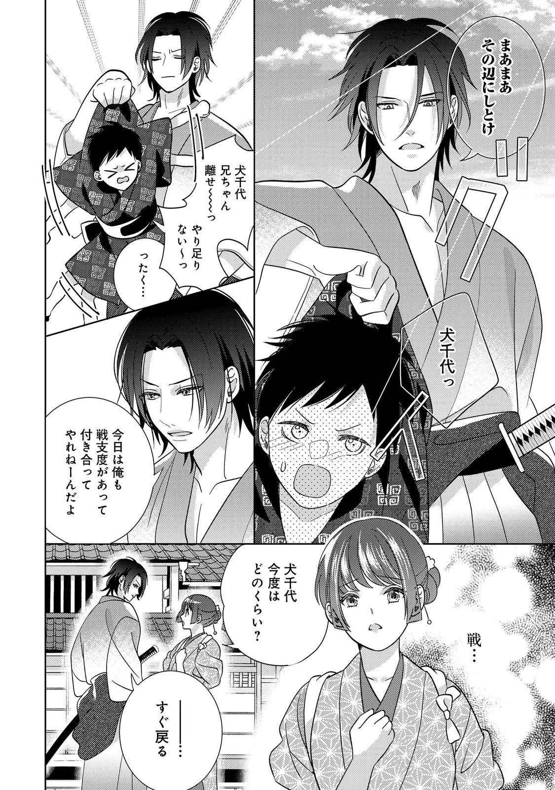 天下統一恋の乱 Love Ballad ～華の章～ 織田信長&明智光秀編@COMIC 第1話 - 14