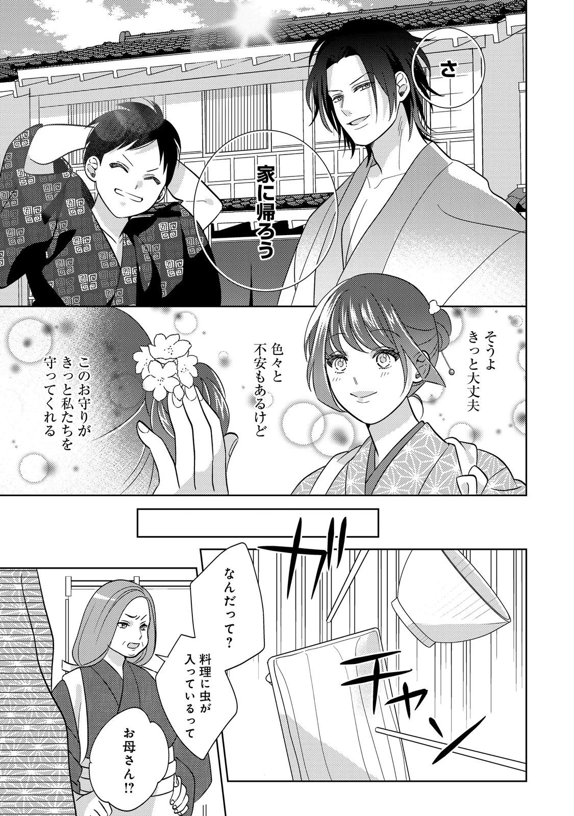 天下統一恋の乱 Love Ballad ～華の章～ 織田信長&明智光秀編@COMIC 第1話 - 15