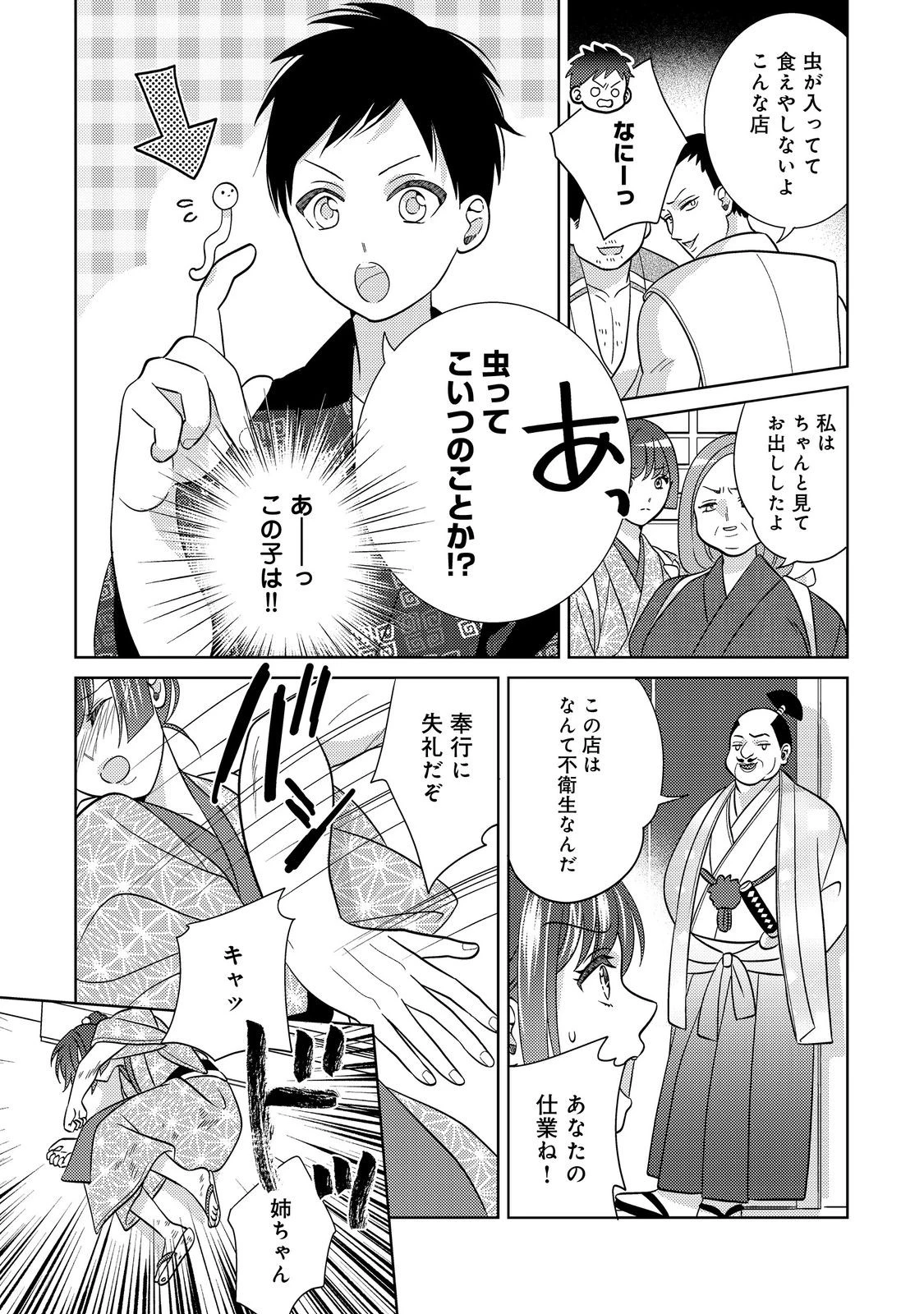 天下統一恋の乱 Love Ballad ～華の章～ 織田信長&明智光秀編@COMIC 第1話 - 16