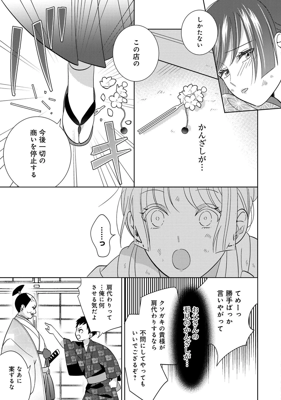 天下統一恋の乱 Love Ballad ～華の章～ 織田信長&明智光秀編@COMIC 第1話 - 17