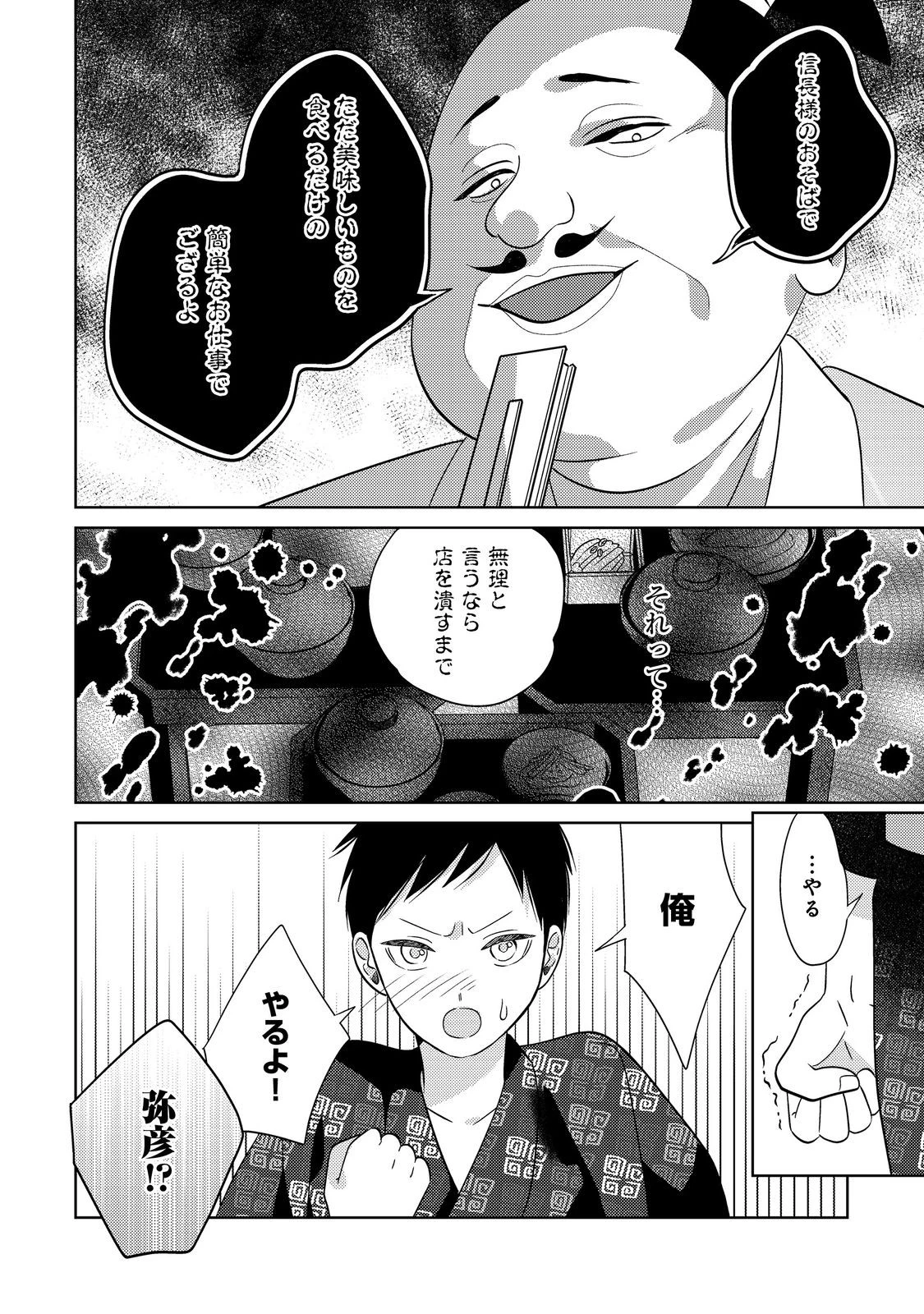 天下統一恋の乱 Love Ballad ～華の章～ 織田信長&明智光秀編@COMIC 第1話 - 18
