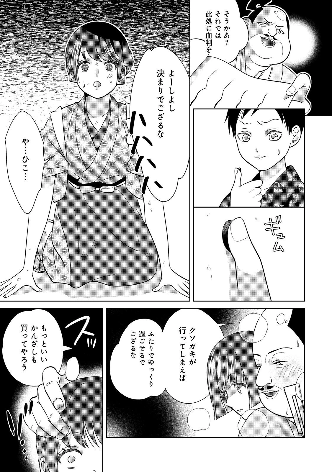 天下統一恋の乱 Love Ballad ～華の章～ 織田信長&明智光秀編@COMIC 第1話 - 19