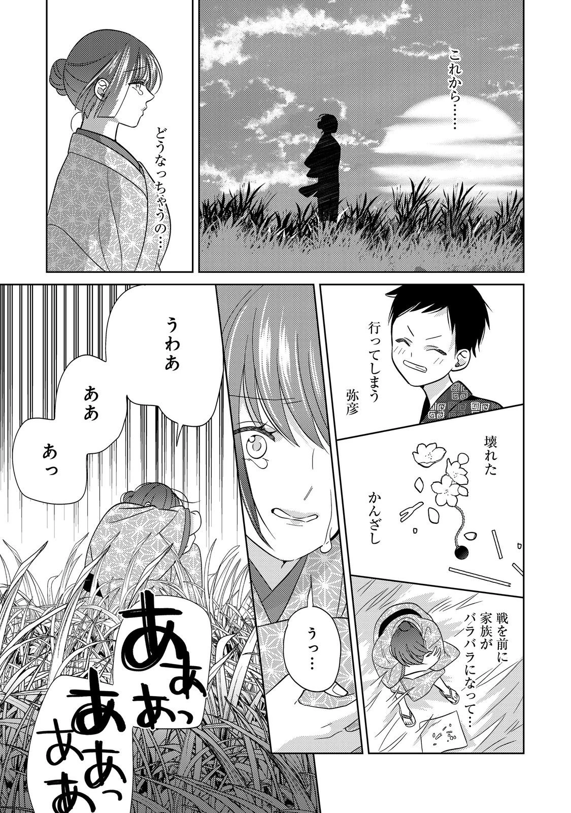 天下統一恋の乱 Love Ballad ～華の章～ 織田信長&明智光秀編@COMIC 第1話 - 20