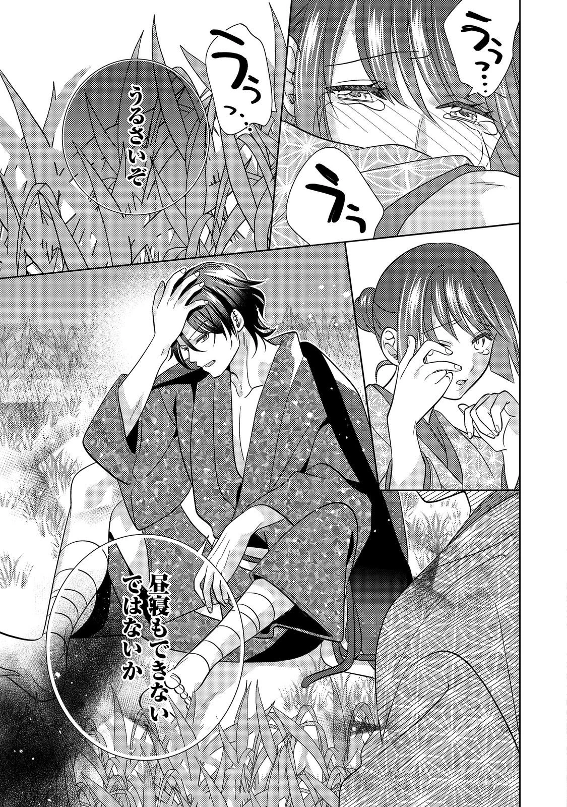 天下統一恋の乱 Love Ballad ～華の章～ 織田信長&明智光秀編@COMIC 第1話 - 21